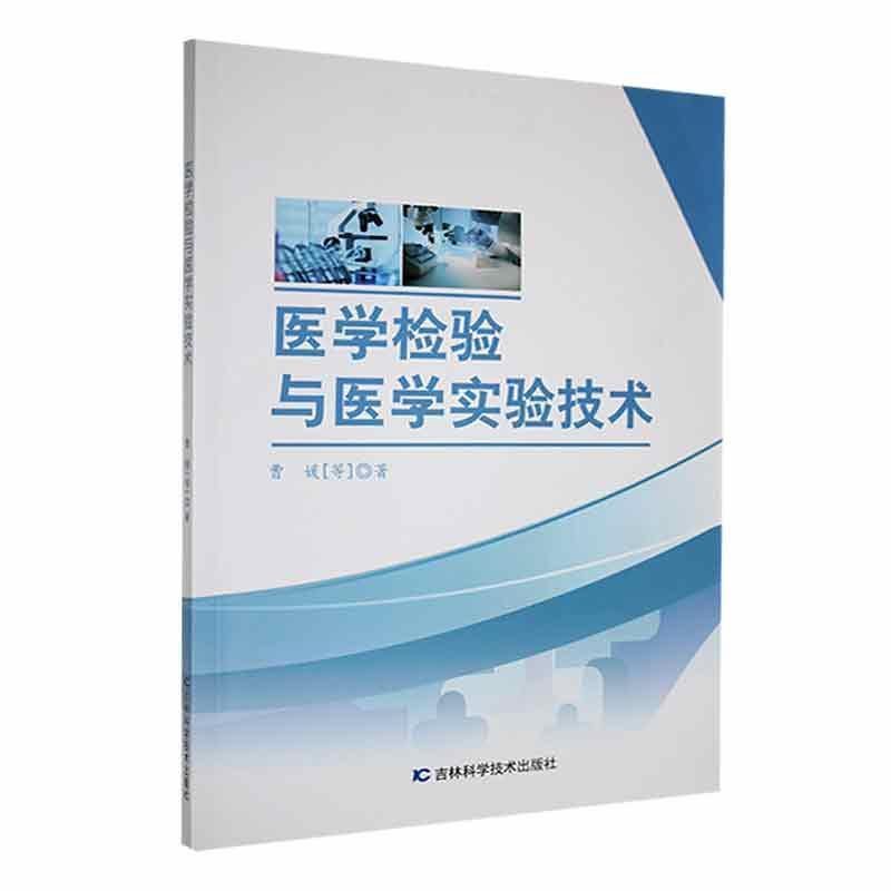 医学检验与医学实验技术