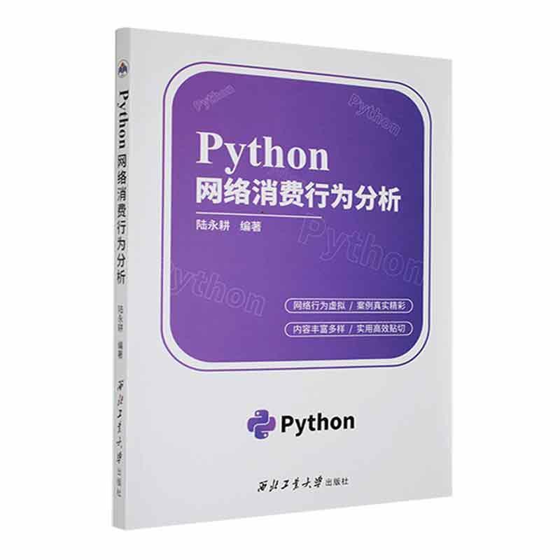 Python网络消费行为分析