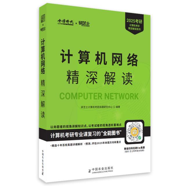 《2025年计算机网络精深解读》