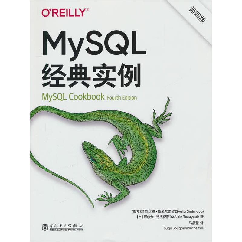 MYSQL经典实例(第四版)