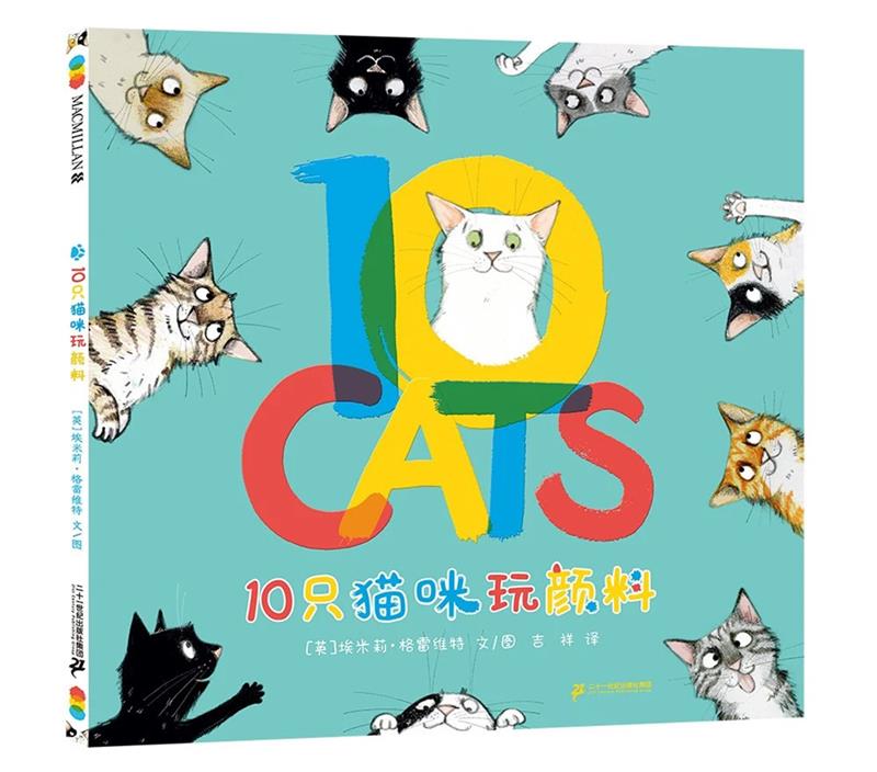 10只猫咪玩颜料