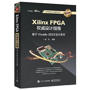 XILINX FPGAȨָ:VIVADO 2023׼