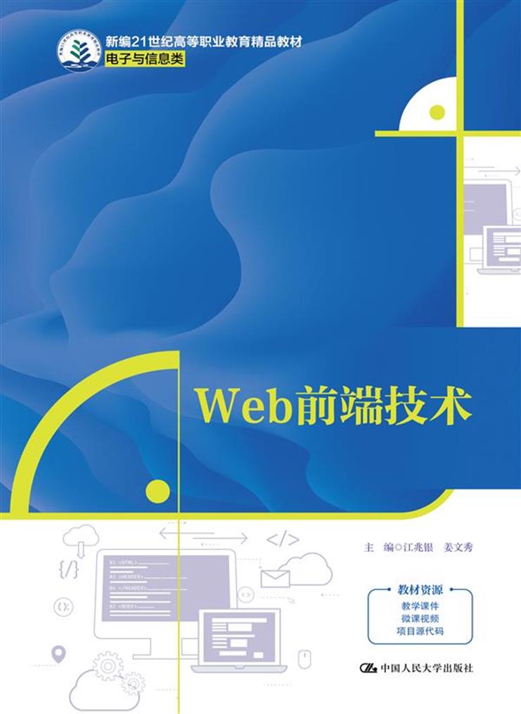 WEB前端技术