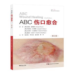 ABC全科醫學系列叢書(第二輯):ABC傷口愈合(第2版)