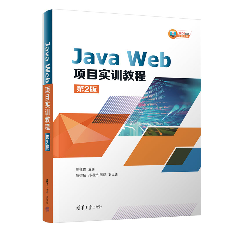 JAVA WEB项目实训教程