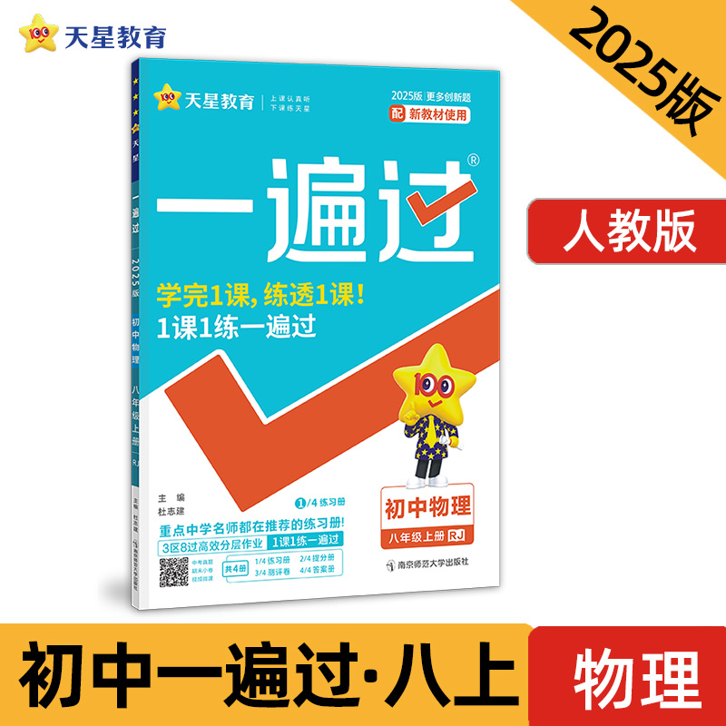 AI课标物理8上(人教版)/一遍过