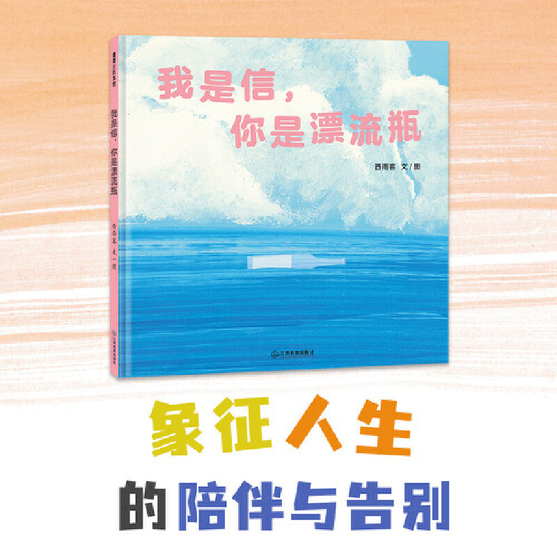 海的女儿幻想三部曲:我是信,你是漂流瓶