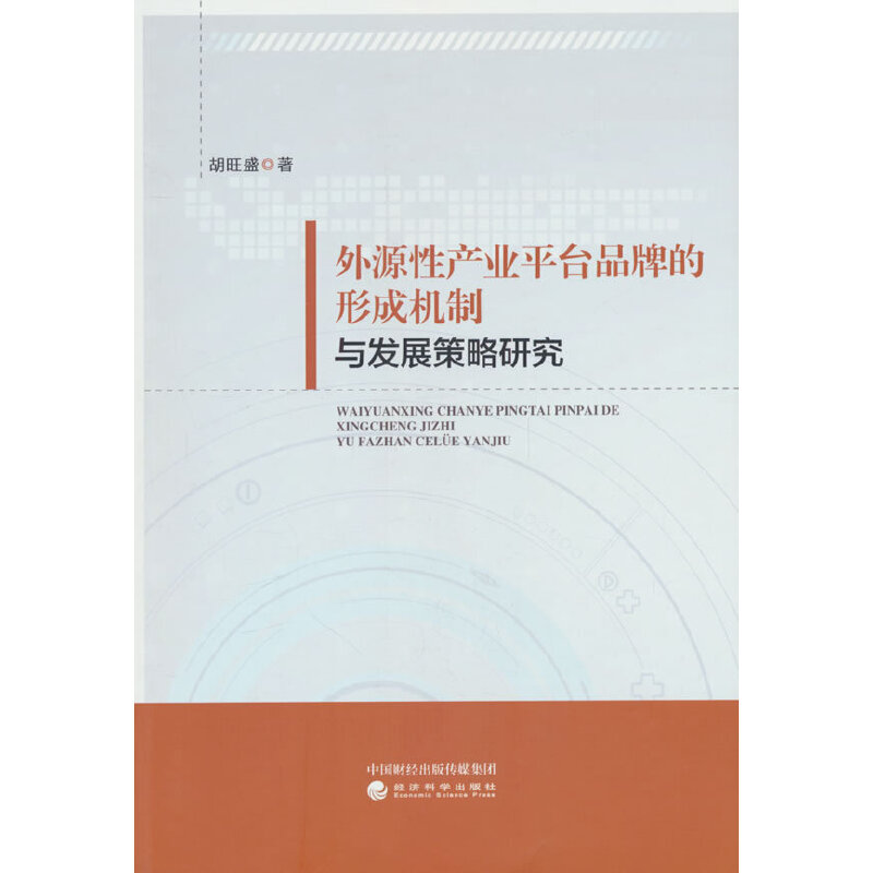 外源性产业平台品牌的形成机制与发展策略研究