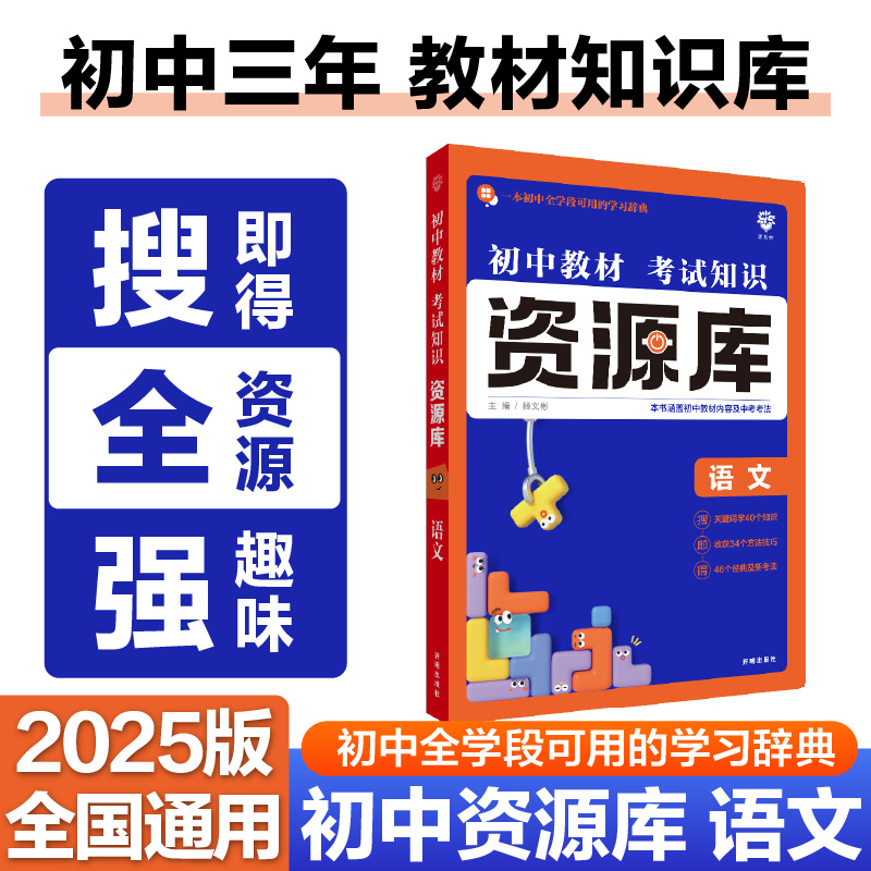 2024资源库 初中语文