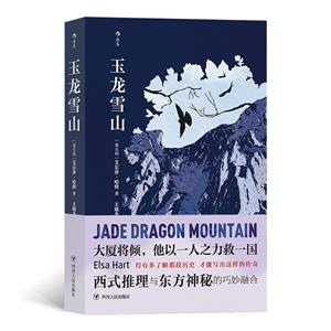 玉龍雪山