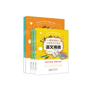 超實用的小學(xué)學(xué)習(xí)工具篇 寫好字基礎(chǔ)篇