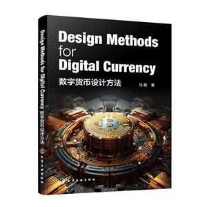 ؛OӋ(DESIGN METHODS FOR DIGITAL CURRENCY)