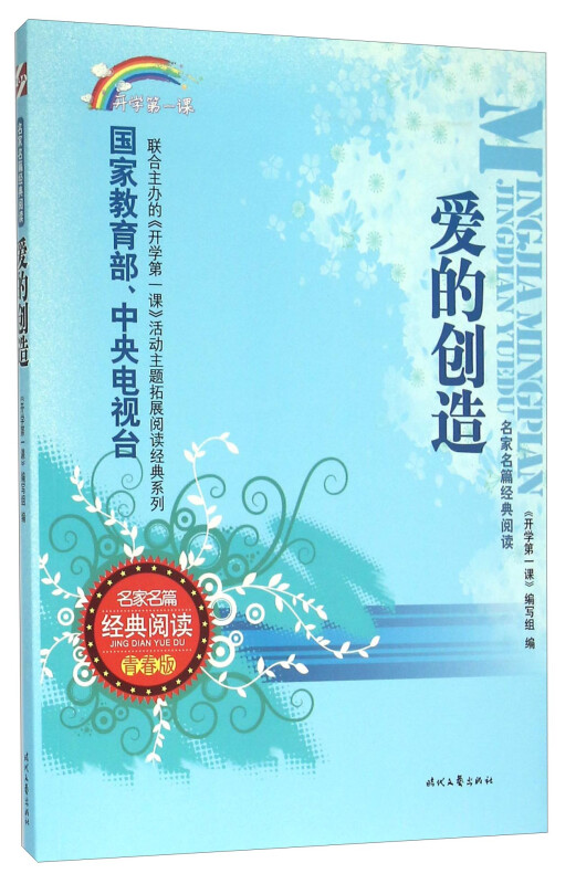 爱的创造