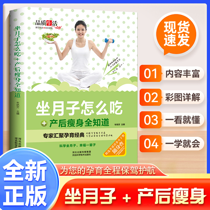 品质生活--坐月怎么吃+产后瘦身全知道(四色精装)