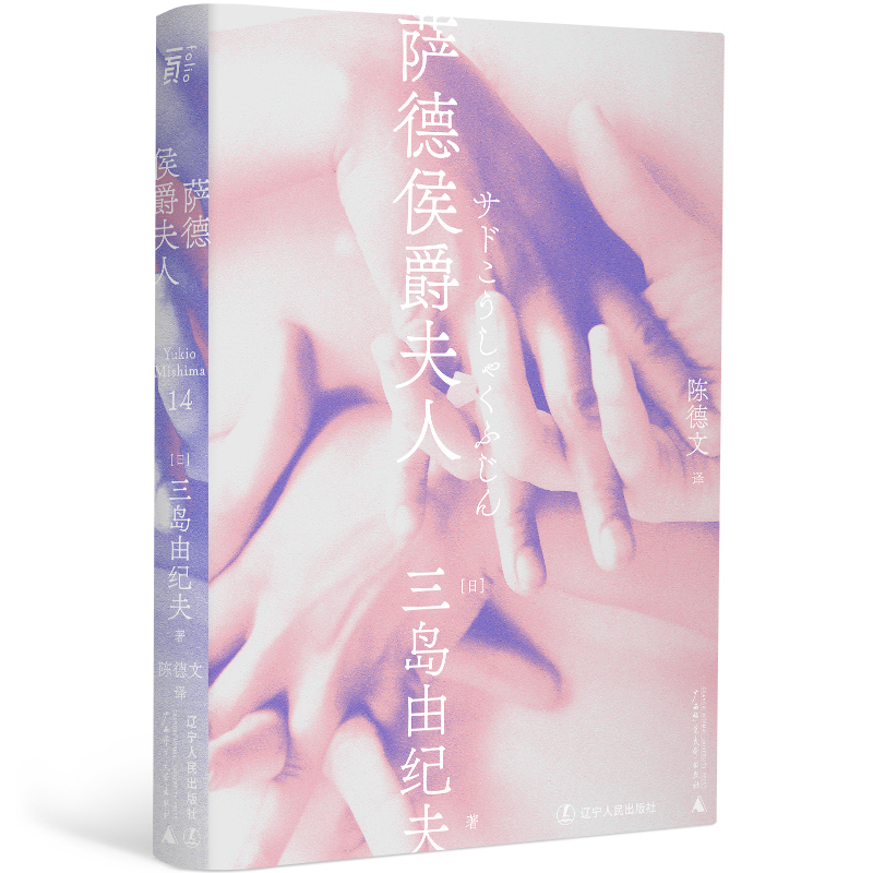 萨德侯爵夫人(八品)