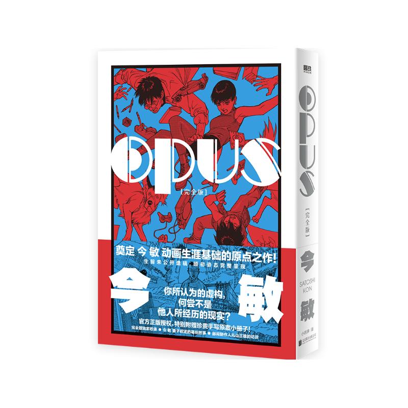 OPUS(完全版)/[日]今敏