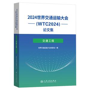 2024罻ͨ(WTC2024)ļ(ͨ)