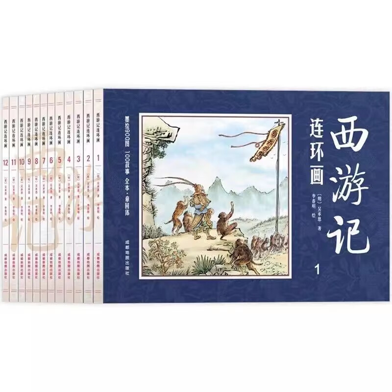 中国四大名著连环画:西游记连环画(全12册)