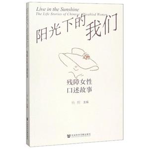 µ:ŮԿ:the life stories of Chinese disabled women