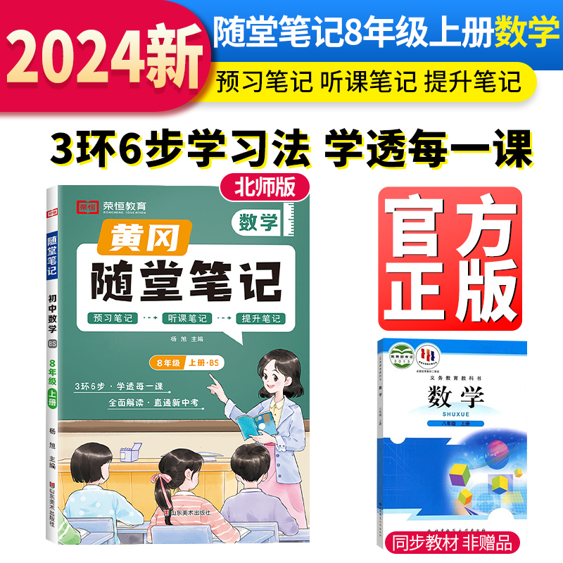 随堂笔记 数学 8年级 上册·BS