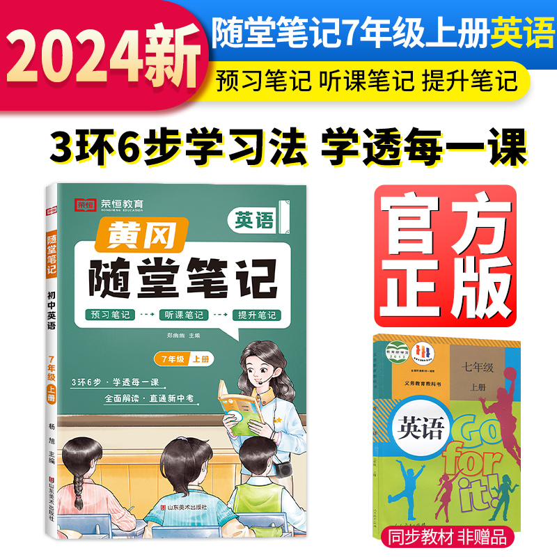 随堂笔记 英语 7年级 上册