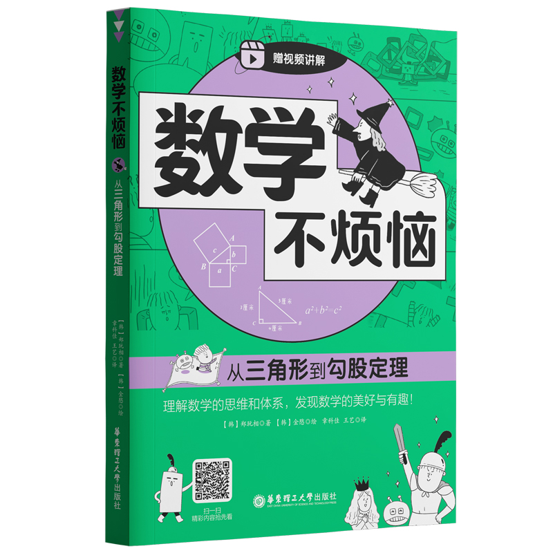 数学不烦恼·从三角形到勾股定理