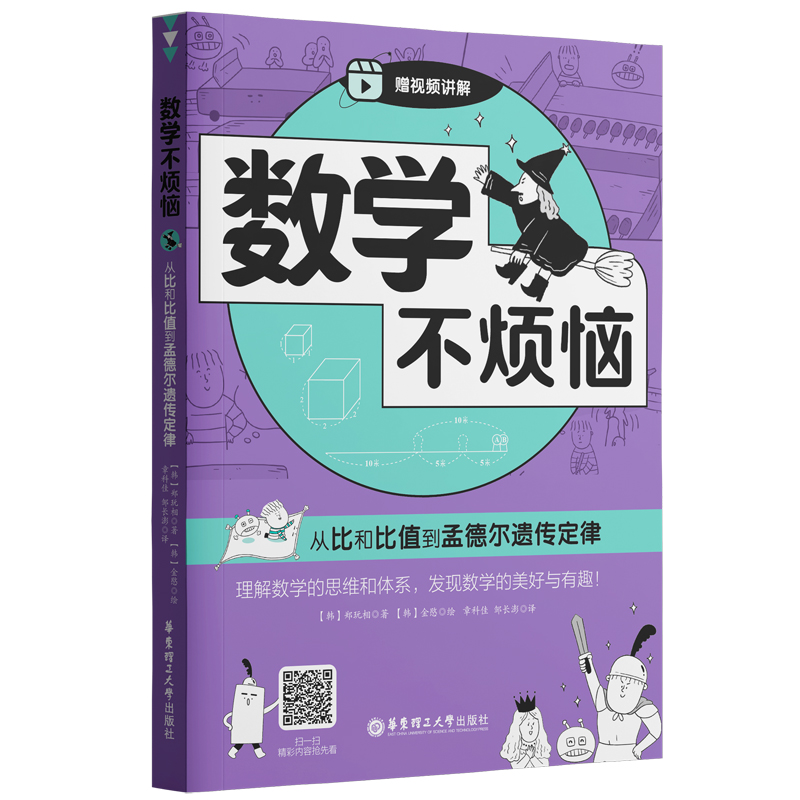 数学不烦恼·从比和比值到孟德尔遗传定律