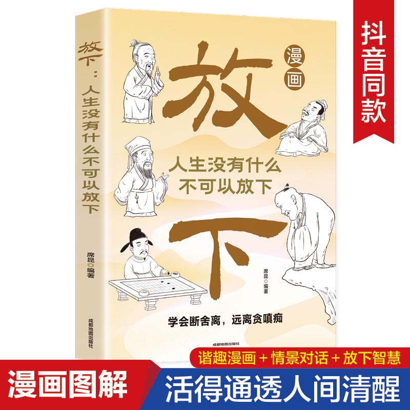 放下:人生没有什么不可以放下