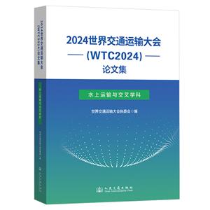 2024罻ͨ(WTC2024)ļ(ˮ뽻ѧ)