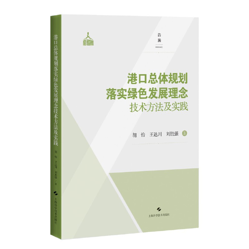 港口总体规划落实绿色发展理念技术方法及实践