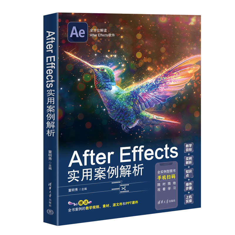 AFTER EFFECTS实用案例解析