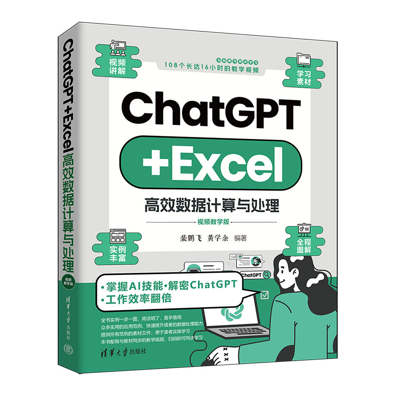 CHATGPT+EXCEL高效数据计算与处理