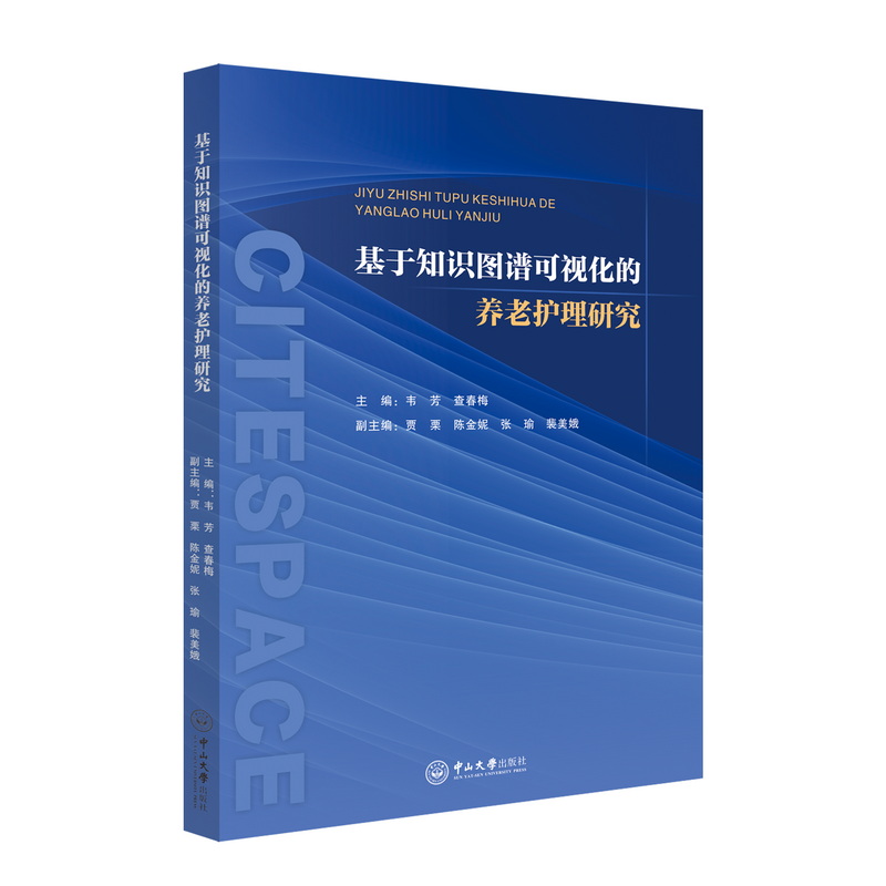 基于知识图谱可视化的养老护理研究