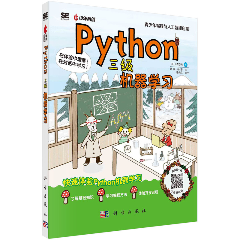 PYTHON三级 机器学习