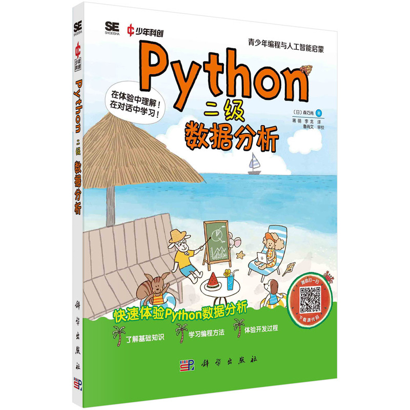 PYTHON二级:数据分析