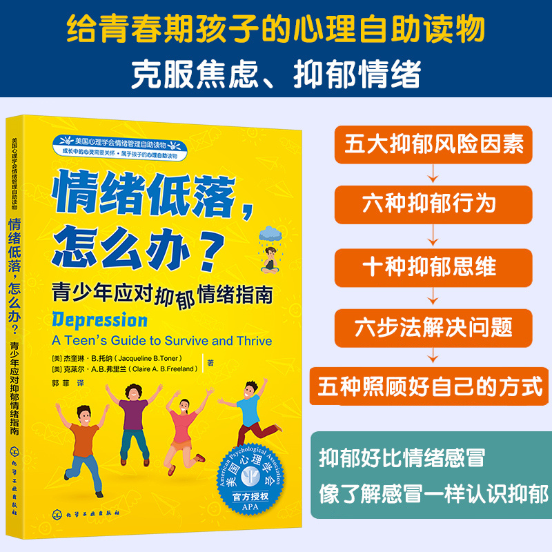 情绪低落,怎么办? 青少年应对抑郁情绪指南