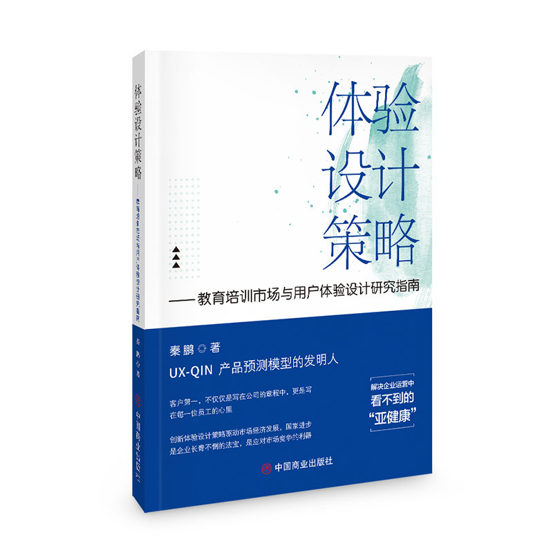 体验设计策略:教育培训市场与用户体验设计研究指南