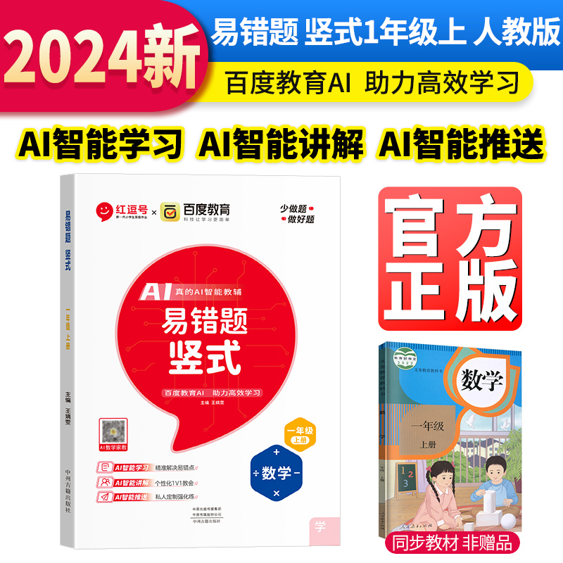 易错题坚式 1年级 上册