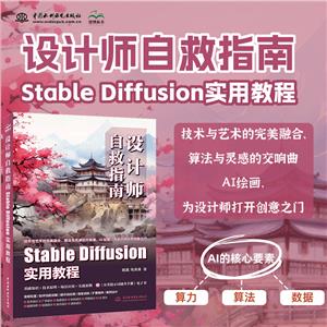 ʦԾָ:STABLE DIFFUSION ʵý̳