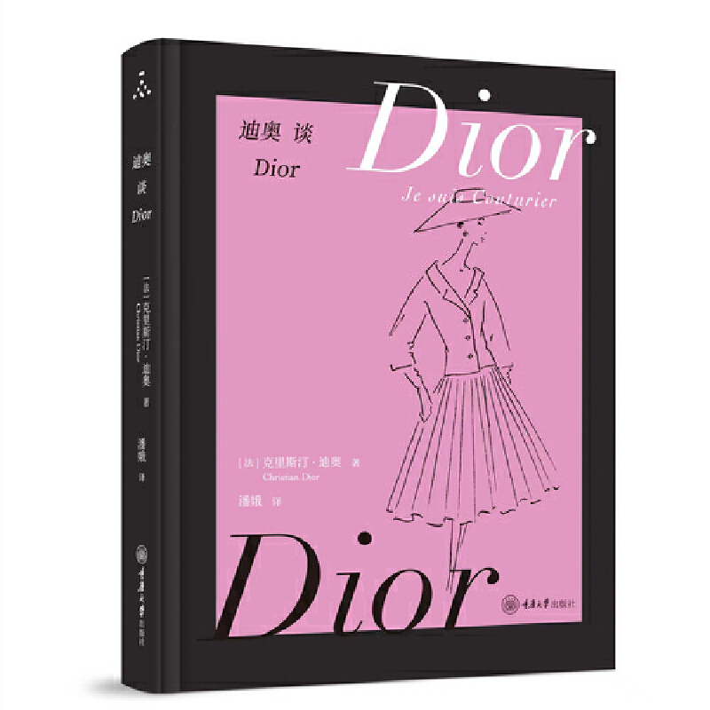 迪奥谈Dior