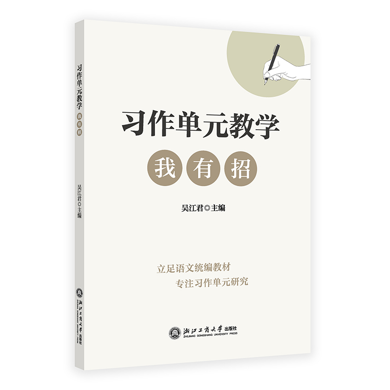 习作单元教学我有招