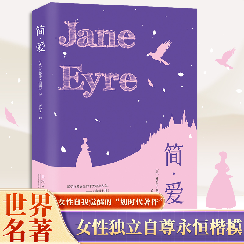 简爱