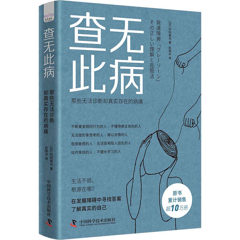 查无此病:那些无法诊断却真实存在的病痛