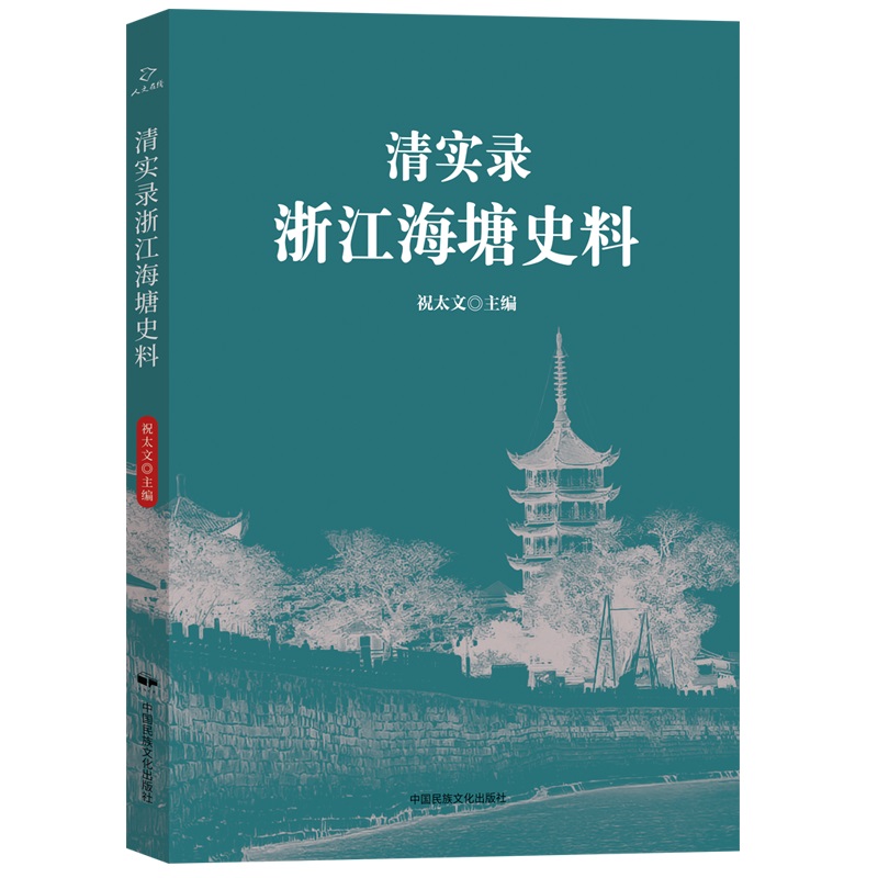 清实录浙江海塘史料