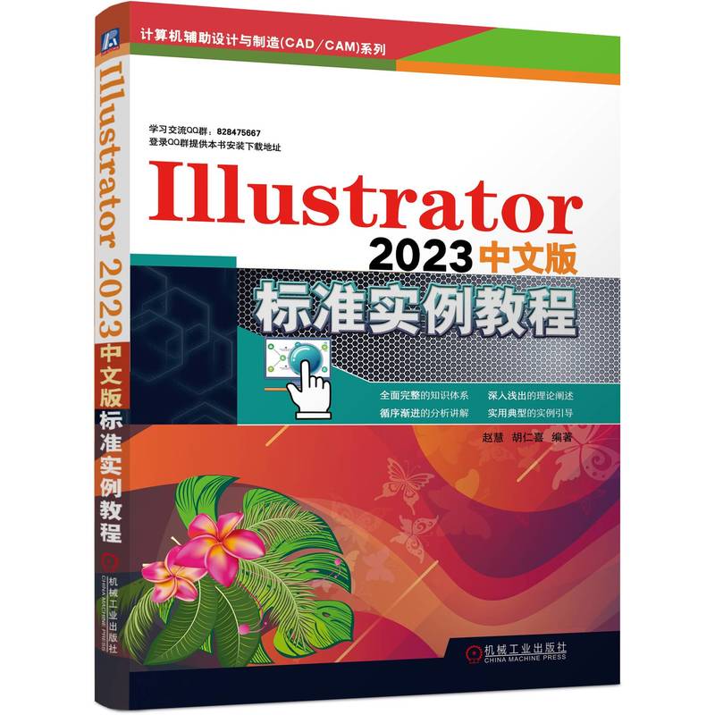 ILLUSTRATOR 2023中文版标准实例教程