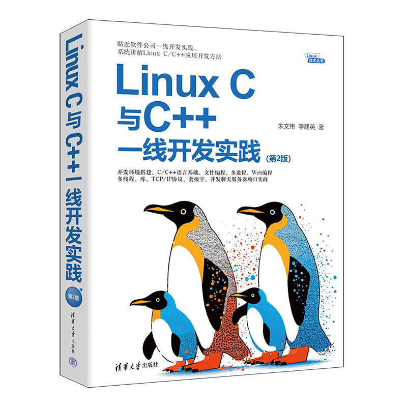 LINUX C与C++一线开发实践