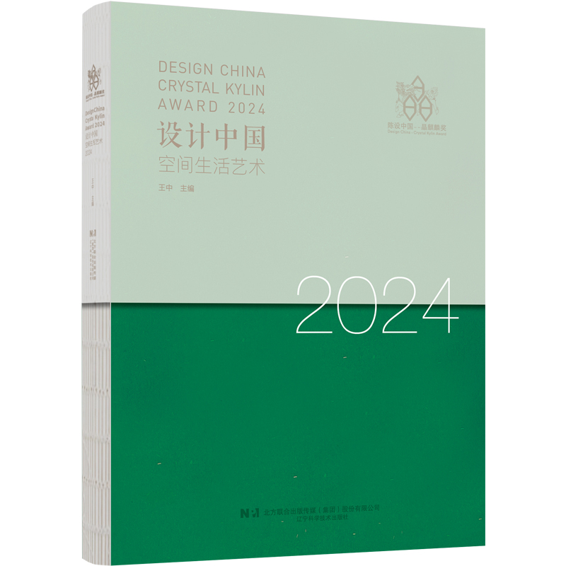 设计中国 空间生活艺术.2024