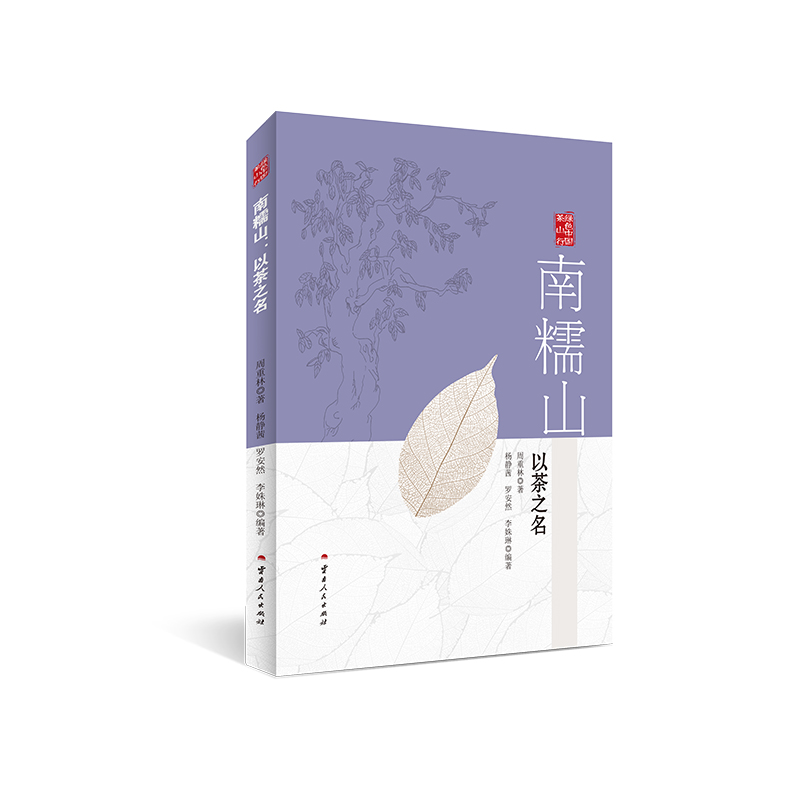 南糯山:以茶之名