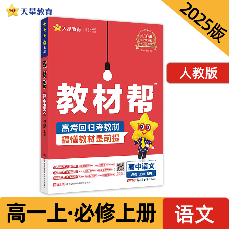 AI高中语文必修上册(人教版)/教材帮