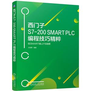 S7-200 SMART PLC̼ɾ----SMARTFB